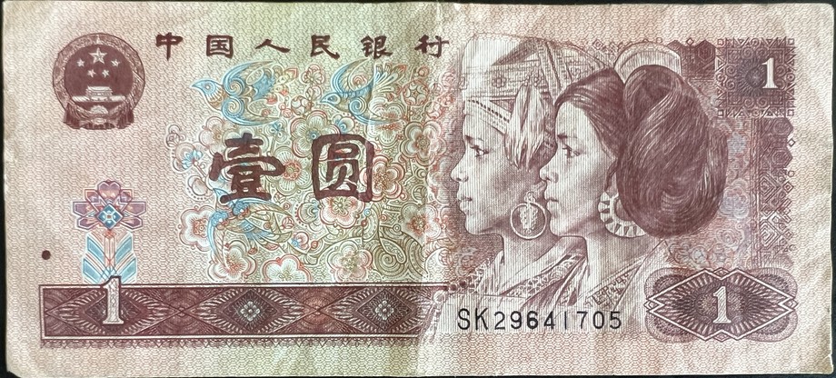 China 1 Renminbi, front
