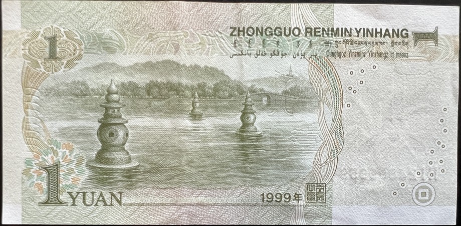 China 1 Renminbi, back