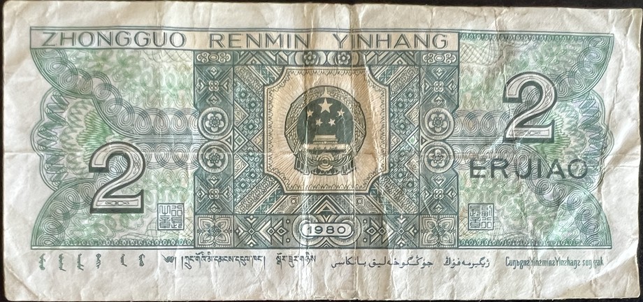 China 2 Renminbi, back