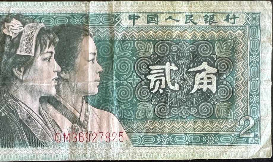 China 2 Renminbi, front