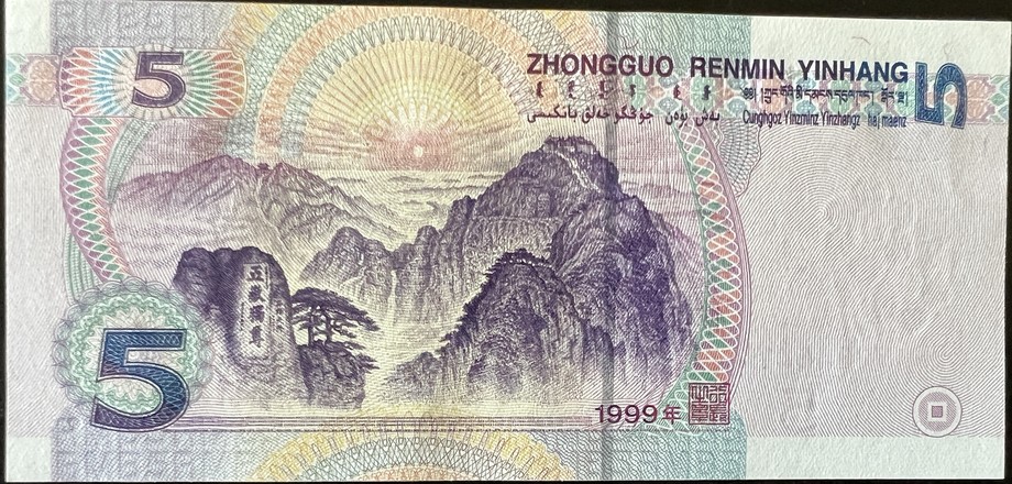 China 5 Renminbi, back