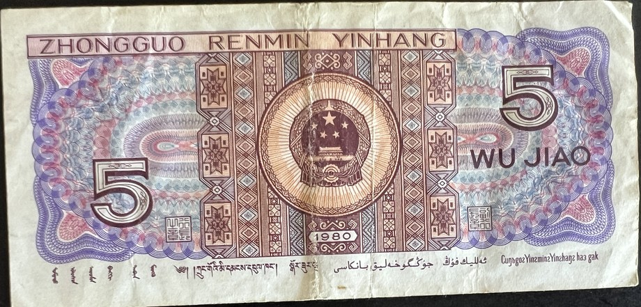 China 5 Renminbi, back
