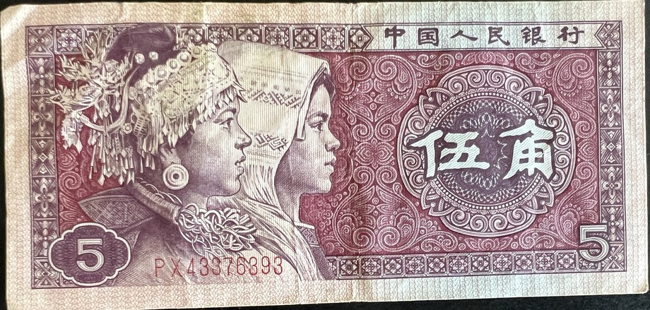 China 5 Renminbi, front