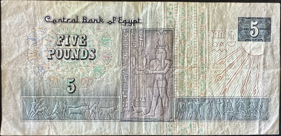 Egypt 5 Pound, back