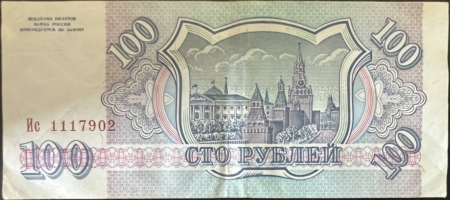 Russia 100 Ruble, back