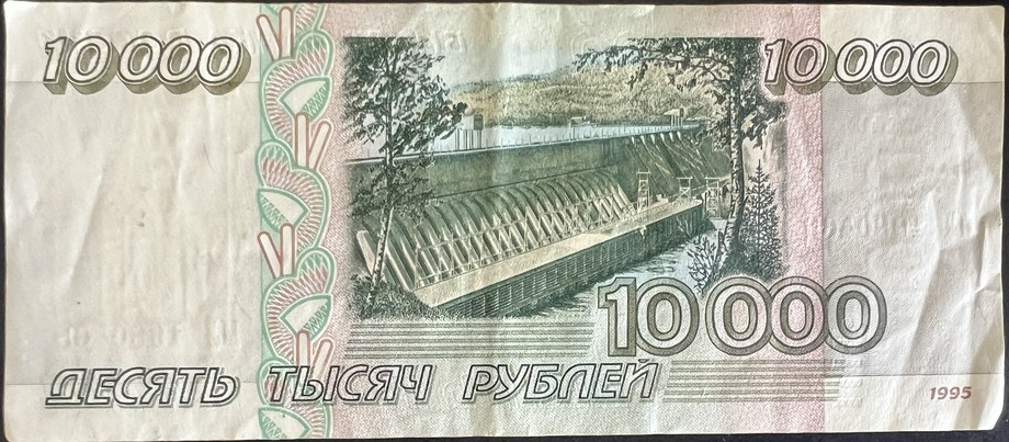 Russia 10000 Ruble, back