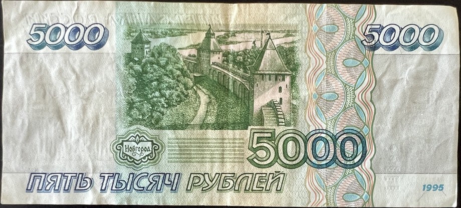 Russia 5000 Ruble, back