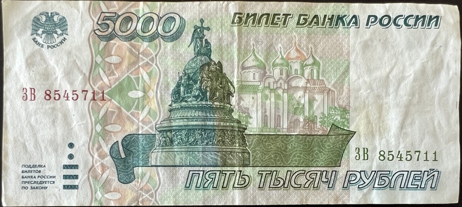 Russia 5000 Ruble, front