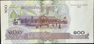 Cambodia 100 Riel, back