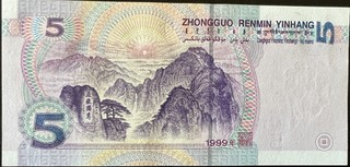 China 5 Renminbi, back