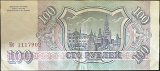 Russia 100 Ruble, back