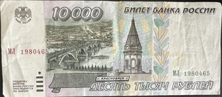 Russia 10000 — front